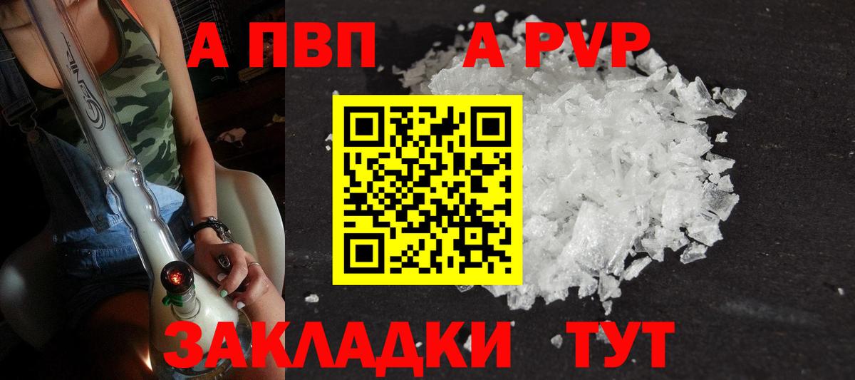 А ПВП  Alpha PVP СК КРИС  Вход с VPN  Alfa_PVP Соль  Котовск 
