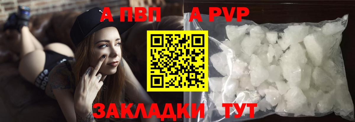 Alpha PVP кристаллы Котовск