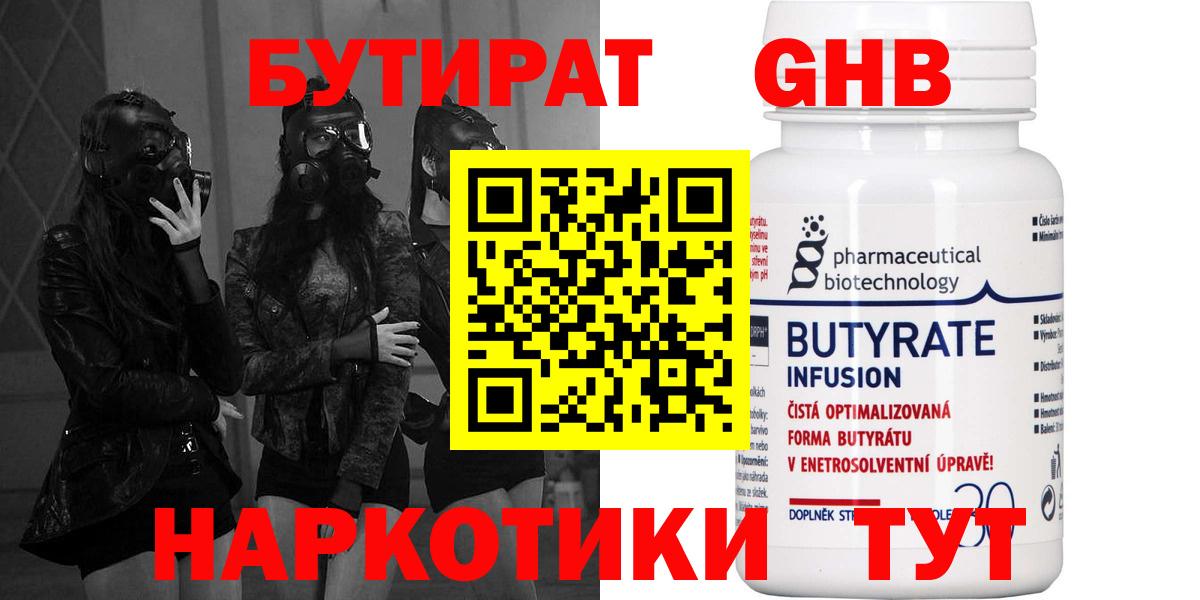 Котовск  БУТИРАТ 1.4BDO  Вход с VPN 
