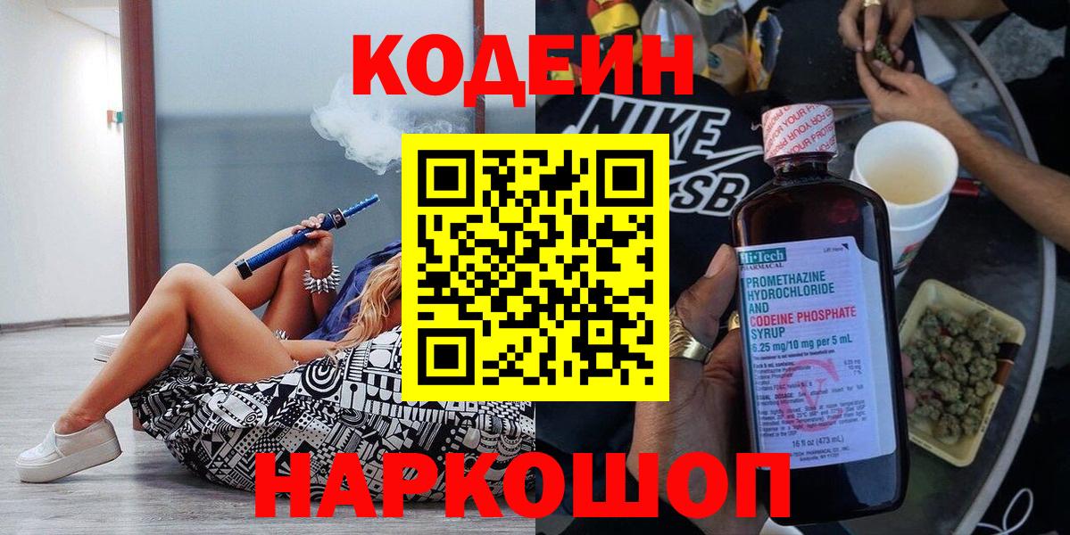 Codein Purple Drank Котовск