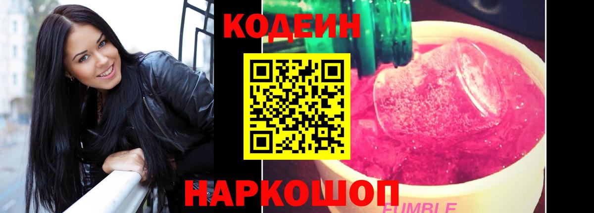 Котовск  Кодеин напиток Lean (лин)  Вход с VPN 