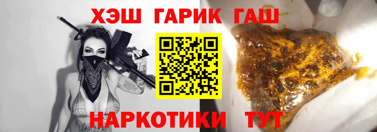 ГАШ гашик Котовск