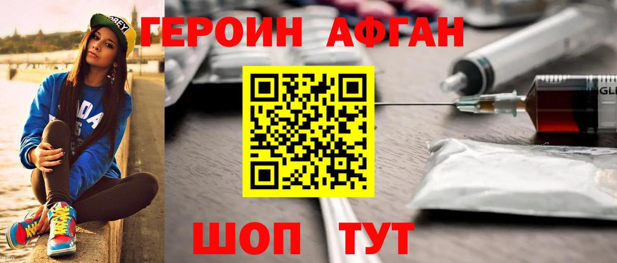Героин хмурый  Вход с VPN  Котовск 
