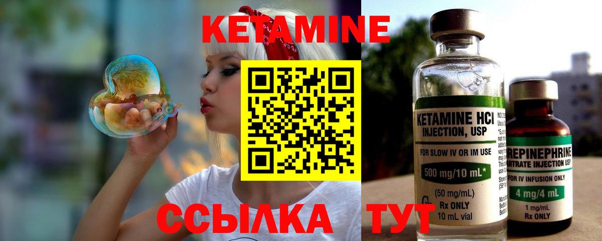 КЕТАМИН ketamine  Вход с VPN  Котовск 