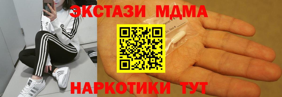 МДМА crystal  МДМА кристаллы  Вход с VPN  Котовск 