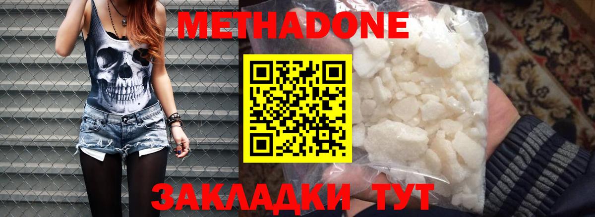 МЕТАДОН methadone  Вход с VPN  Котовск  МЕТАДОН methadone 