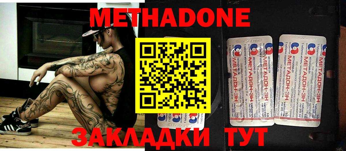 МЕТАДОН methadone Котовск