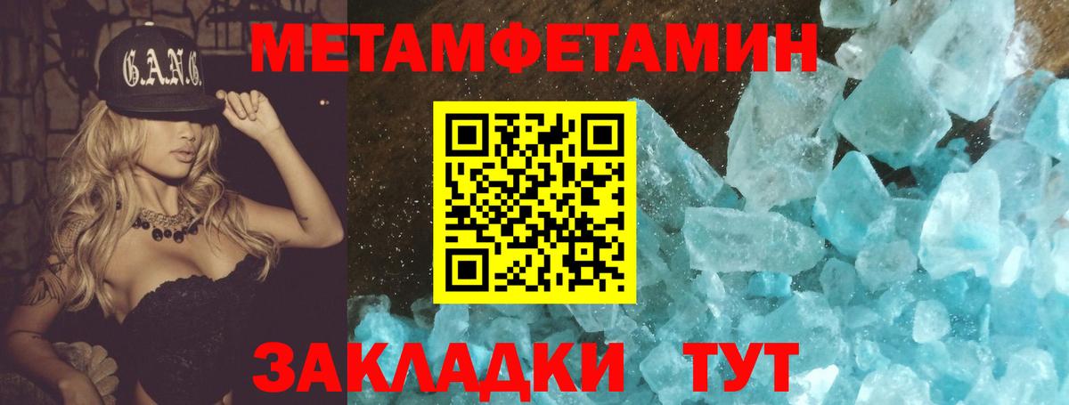 МЕТАМФЕТАМИН кристалл  Вход с VPN  МЕТАМФЕТАМИН кристалл  Котовск 