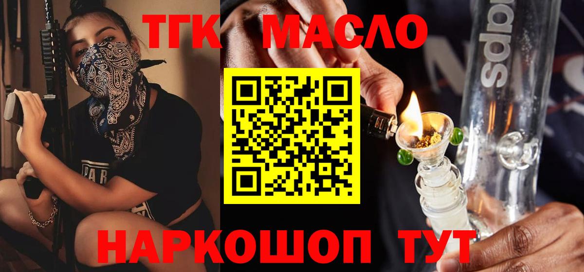 Дистиллят ТГК гашишное масло Котовск